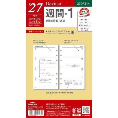 2026年12月始まりシステム手帳用リフィル ダヴィンチ ジャストリフィルサイズ バイブル 週間-1