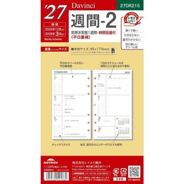 2026年12月始まりシステム手帳用リフィル ダヴィンチ ジャストリフィルサイズ バイブル 週間-2