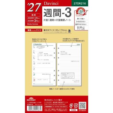 2026年12月始まりシステム手帳用リフィル ダヴィンチ ジャストリフィルサイズ バイブル 週間-3