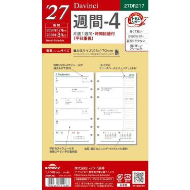 2026年12月始まりシステム手帳用リフィル ダヴィンチ ジャストリフィルサイズ バイブル 週間-4