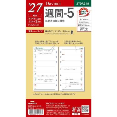 2026年12月始まりシステム手帳用リフィル ダヴィンチ ジャストリフィルサイズ バイブル 週間-5