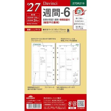 2026年12月始まりシステム手帳用リフィル ダヴィンチ ジャストリフィルサイズ バイブル 週間-6