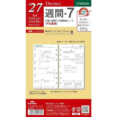 2026年12月始まりシステム手帳用リフィル ダヴィンチ ジャストリフィルサイズ バイブル 週間-7