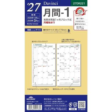 2026年12月始まりシステム手帳用リフィル ダヴィンチ ジャストリフィルサイズ バイブル 月間-1 ブロックタイプ