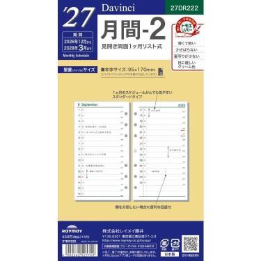 2026年12月始まりシステム手帳用リフィル ダヴィンチ ジャストリフィルサイズ バイブル 月間-2 リストタイプ