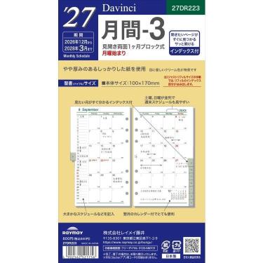 2026年12月始まりシステム手帳用リフィル ダヴィンチ ジャストリフィルサイズ バイブル 月間-3 ブロックタイプ