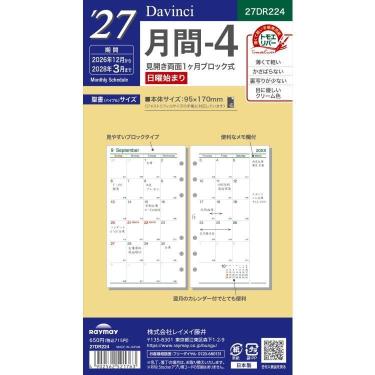 2026年12月始まりシステム手帳用リフィル ダヴィンチ ジャストリフィルサイズ バイブル 月間-4 ブロックタイプ