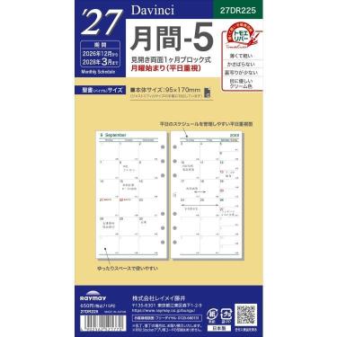 2026年12月始まりシステム手帳用リフィル ダヴィンチ ジャストリフィルサイズ バイブル 月間-5 ブロックタイプ
