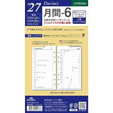2026年12月始まりシステム手帳用リフィル ダヴィンチ ジャストリフィルサイズ バイブル 月間-6