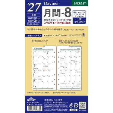 2026年12月始まりシステム手帳用リフィル ダヴィンチ ジャストリフィルサイズ バイブル 月間-8 ブロックタイプ