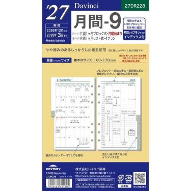 2026年12月始まりシステム手帳用リフィル ダヴィンチ ジャストリフィルサイズ バイブル 月間-9