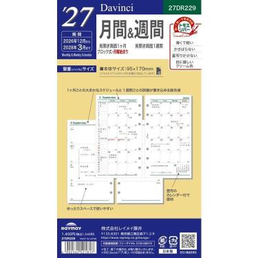 2026年12月始まりシステム手帳用リフィル ダヴィンチ ジャストリフィルサイズ バイブル 月間&週間