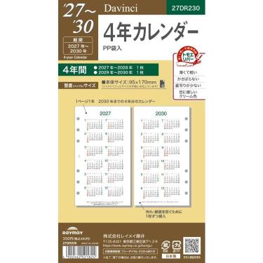 2026年12月始まりシステム手帳用リフィル ダヴィンチ ジャストリフィルサイズ バイブル 4年カレンダー