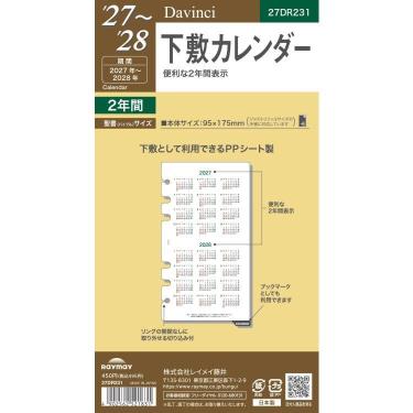 2026年12月始まりシステム手帳用リフィル ダヴィンチ ジャストリフィルサイズ バイブル 下敷カレンダー 2年間表示