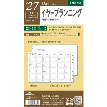 2026年12月始まりシステム手帳用リフィル ダヴィンチ ジャストリフィルサイズ バイブル イヤープラン