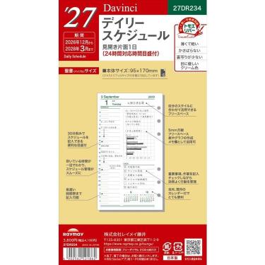 2026年12月始まりシステム手帳用リフィル ダヴィンチ ジャストリフィルサイズ バイブル デイリー