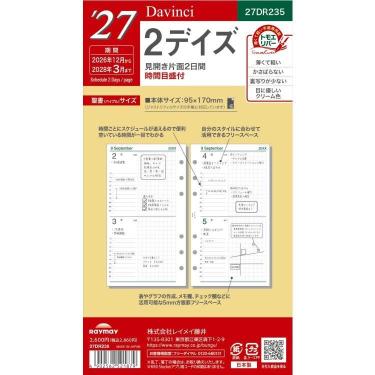 2026年12月始まりシステム手帳用リフィル ダヴィンチ ジャストリフィルサイズ バイブル 2デイズ