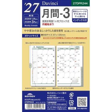 2026年12月始まりシステム手帳用リフィル ダヴィンチ ポケットサイズ ミニ6 月間-3 ブロックタイプ