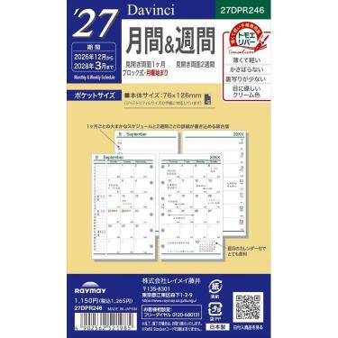 2026年12月始まりシステム手帳用リフィル ダヴィンチ ポケットサイズ ミニ6 月間&週間