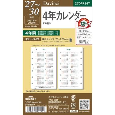 2026年12月始まりシステム手帳用リフィル ダヴィンチ ポケットサイズ ミニ6 4年カレンダー