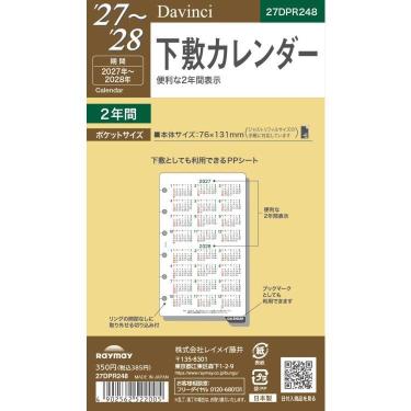 2026年12月始まりシステム手帳用リフィル ダヴィンチ ポケットサイズ ミニ6 下敷カレンダー