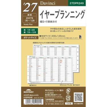 2026年12月始まりシステム手帳用リフィル ダヴィンチ ポケットサイズ ミニ6 イヤープランニング