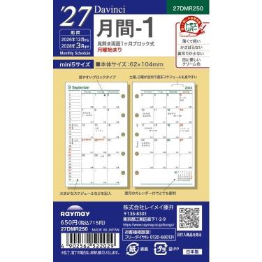 2026年12月始まりシステム手帳用リフィル ダヴィンチ ポケットサイズ ミニ5 月間-1