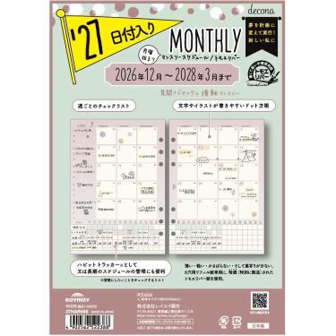 2026年12月始まりシステム手帳用リフィル デコナ A5 月間-1 ブロックタイプ