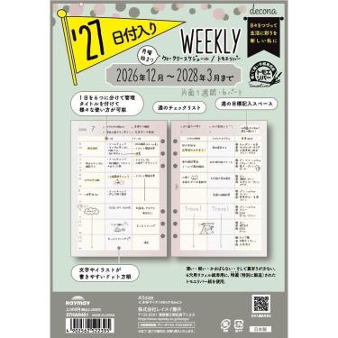 2026年12月始まりシステム手帳用リフィル デコナ A5 週間-1