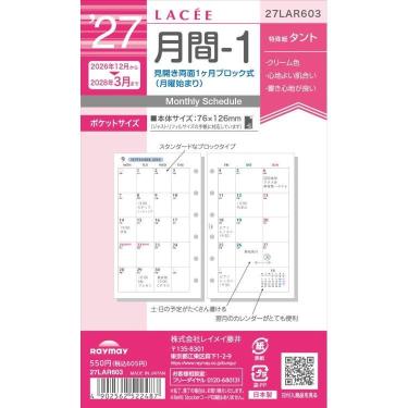 2026年12月始まりシステム手帳用リフィル ラセ ポケットサイズ 月間-1 ブロックタイプ