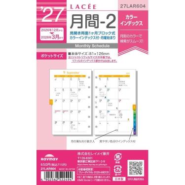 2026年12月始まりシステム手帳用リフィル ラセ ポケットサイズ 月間-2 ブロックタイプ