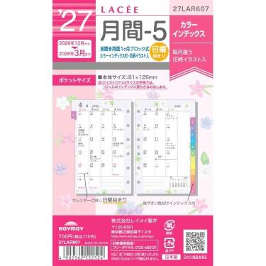 2026年12月始まりシステム手帳用リフィル ラセ ポケットサイズ 月間-5 ブロックタイプ 花柄