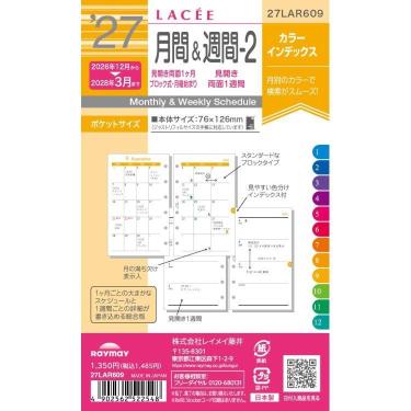2026年12月始まりシステム手帳用リフィル ラセ ポケットサイズ 月間&週間-2