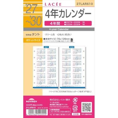 2026年12月始まりシステム手帳用リフィル ラセ ポケットサイズ 4年カレンダー