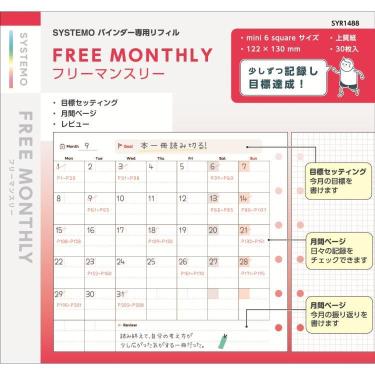 システモ バインダー 専用リフィル フリーマンスリー 6穴スクエア