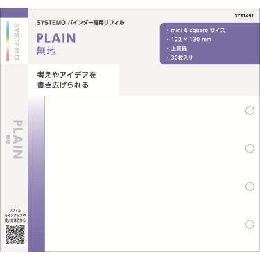 システモ バインダー 専用リフィル 無地 6穴スクエア