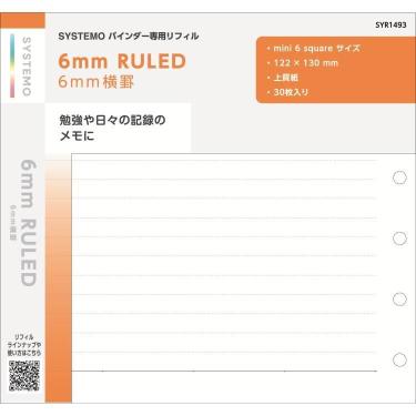 システモ バインダー 専用リフィル 6.0mm横罫 6穴スクエア