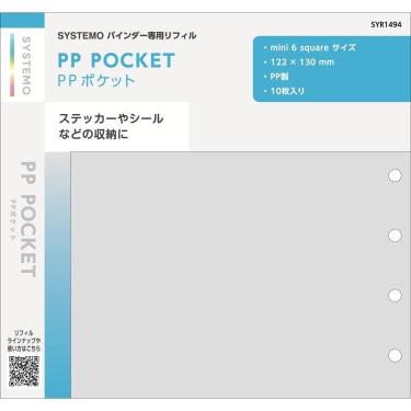 システモ バインダー 専用リフィル PPポケット 6穴スクエア