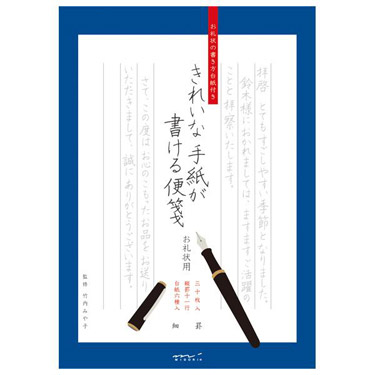 きれいな手紙が書ける便箋 お礼状用