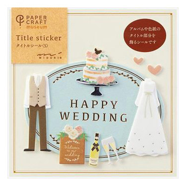 タイトルシール 結婚式 ステーショナリー ロフト公式通販サイト Loft