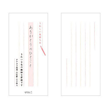 一筆箋 ありがとうのひとこと柄