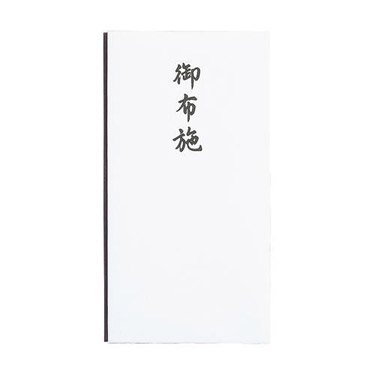 コットン 仏多当 御布施