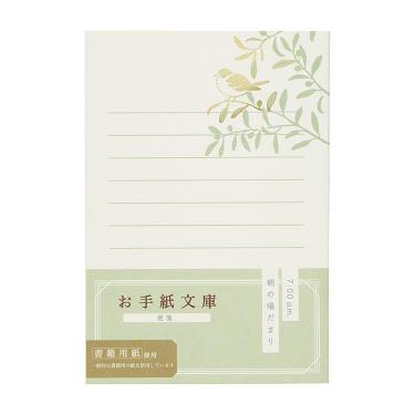 便箋　お手紙文庫　朝の陽だまり