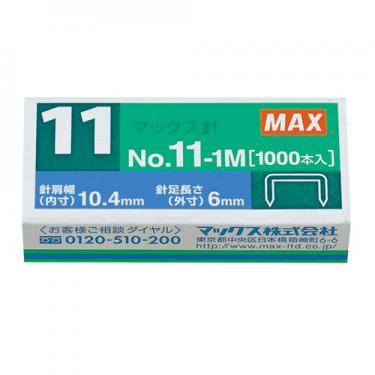 NO.11-1M マックス針11号 ホッチキス針