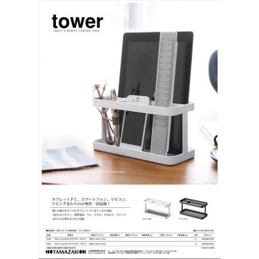 タブレット&リモコンラック ホワイト tower タワー