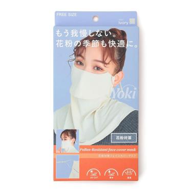 花粉対策フェイスマスク アイボリー