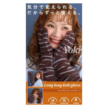 ヨキ ロングロングニットグローブ 茶