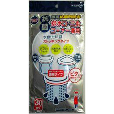 水切り袋 排水・三角兼用抗菌タイプ