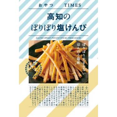 おやつTIMES 高知のぽりぽり塩けんぴ