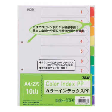 Ａ４ ラミネートタブインデックス １０山 ３０穴: ステーショナリー